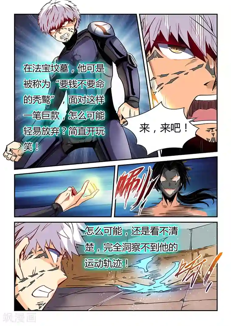 修真四万年第33话