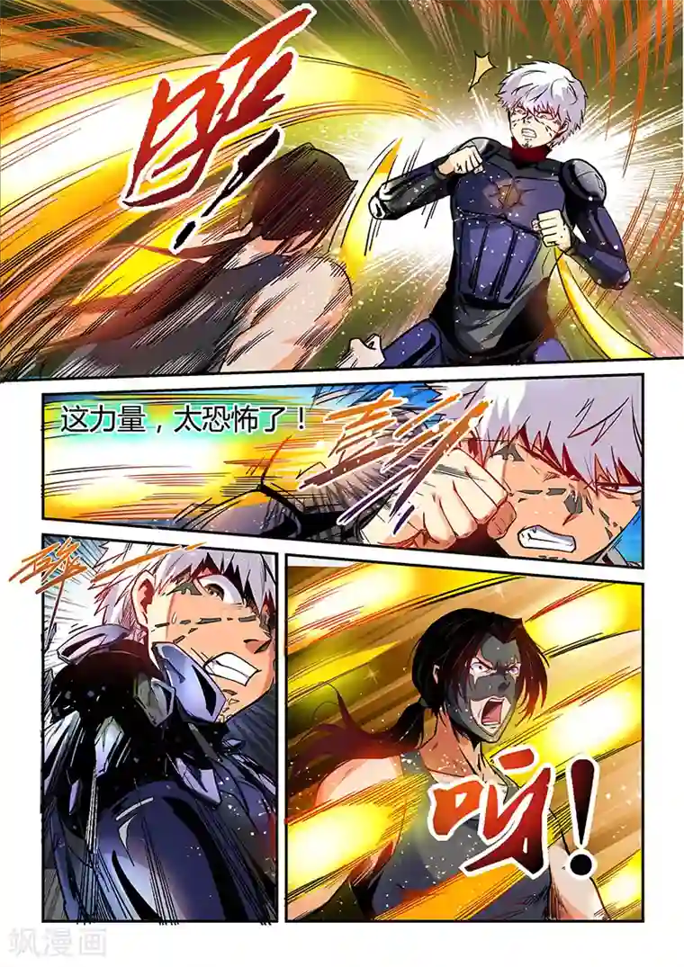 修真四万年第33话