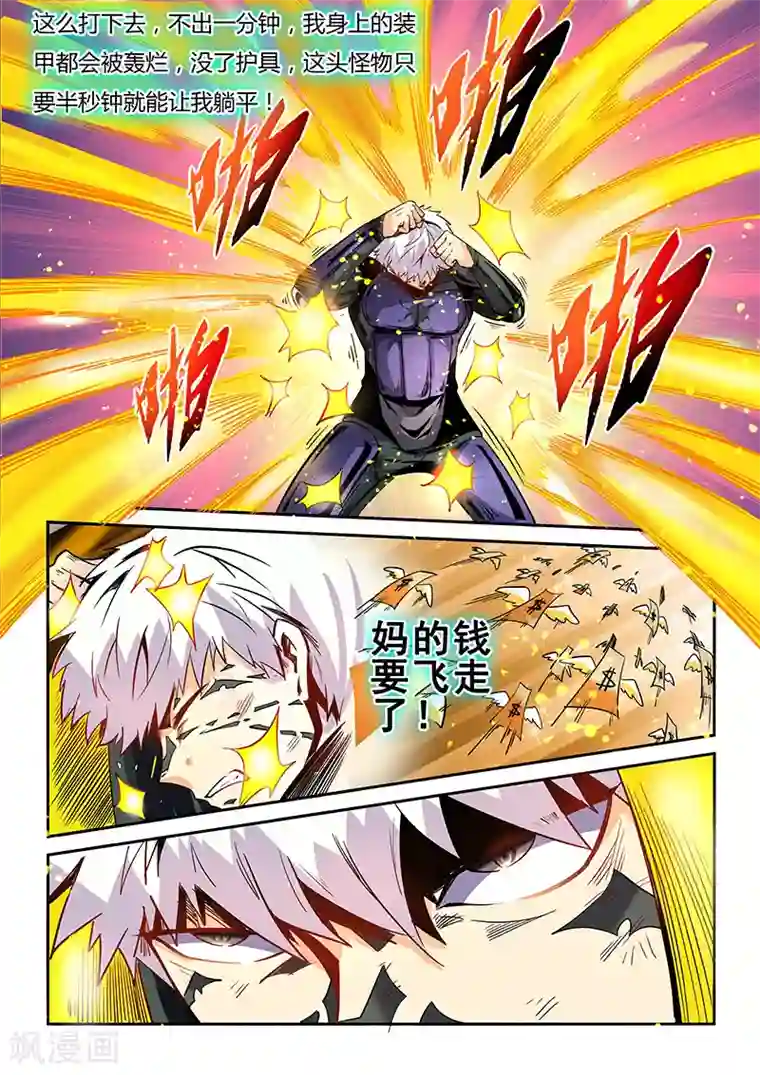 修真四万年第33话