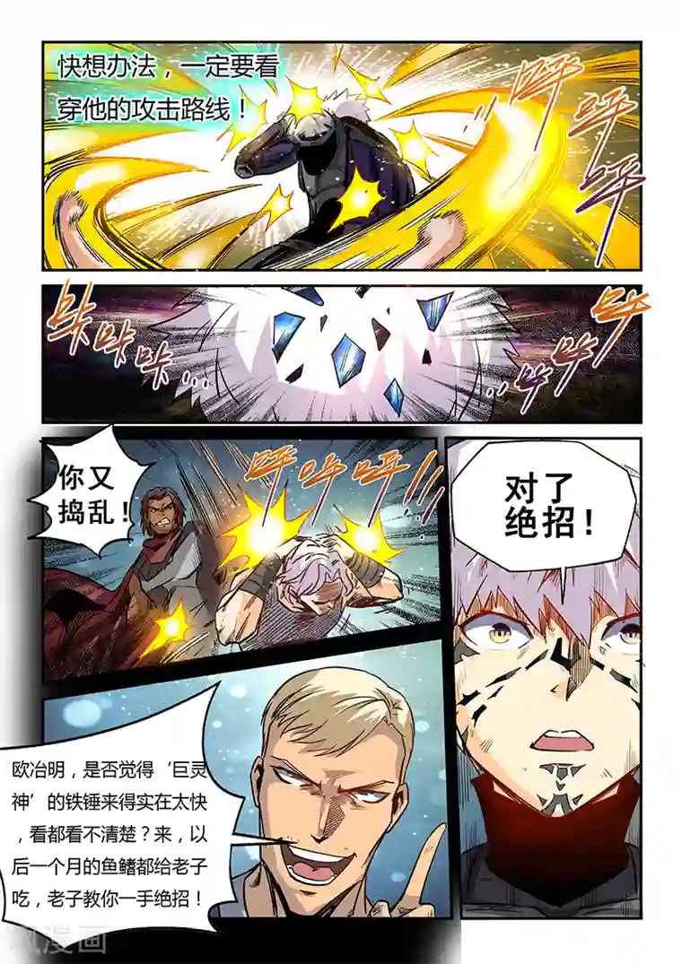 修真四万年第33话