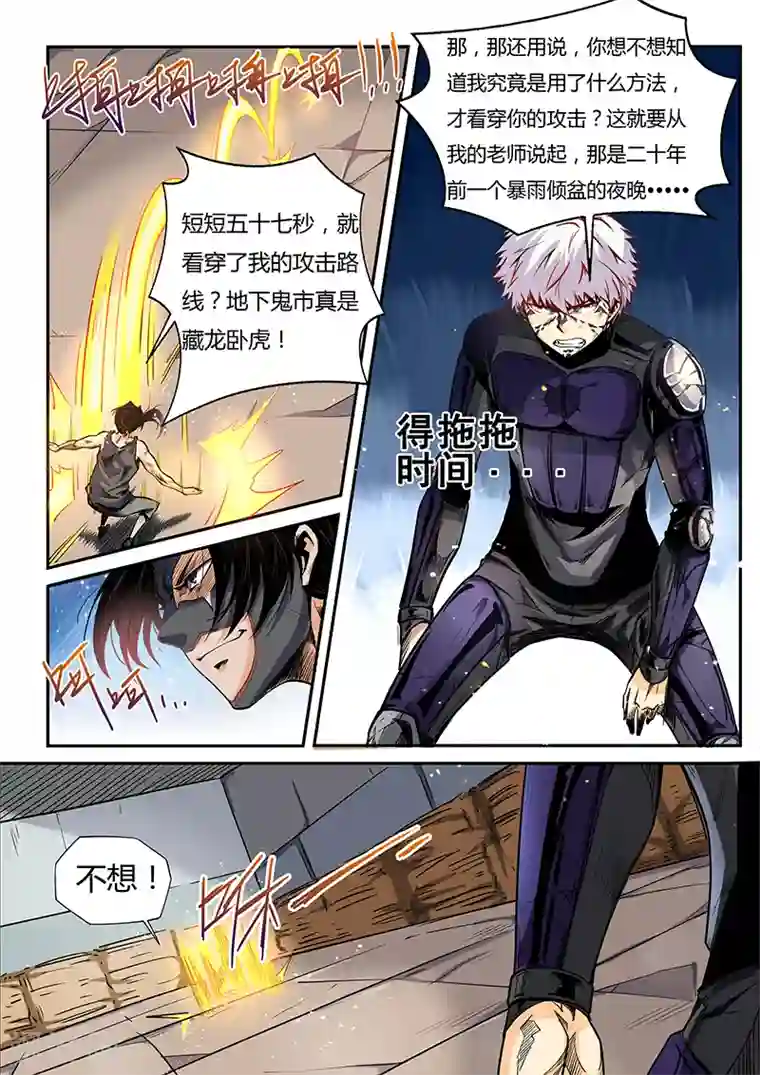 修真四万年第33话