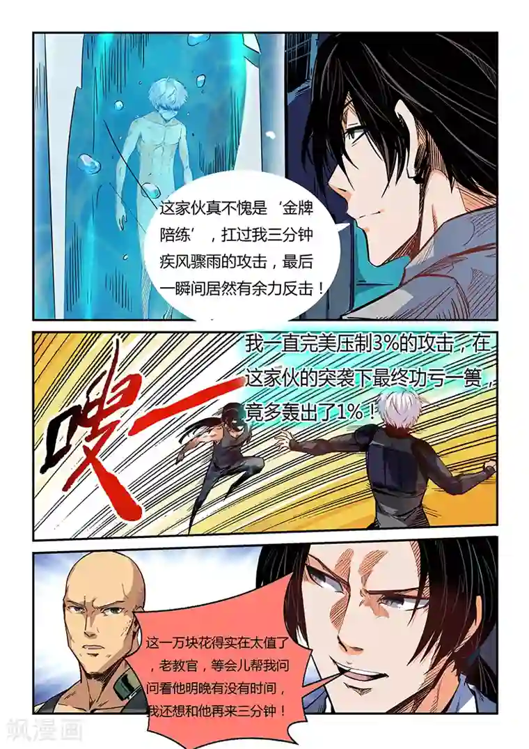 修真四万年第34话