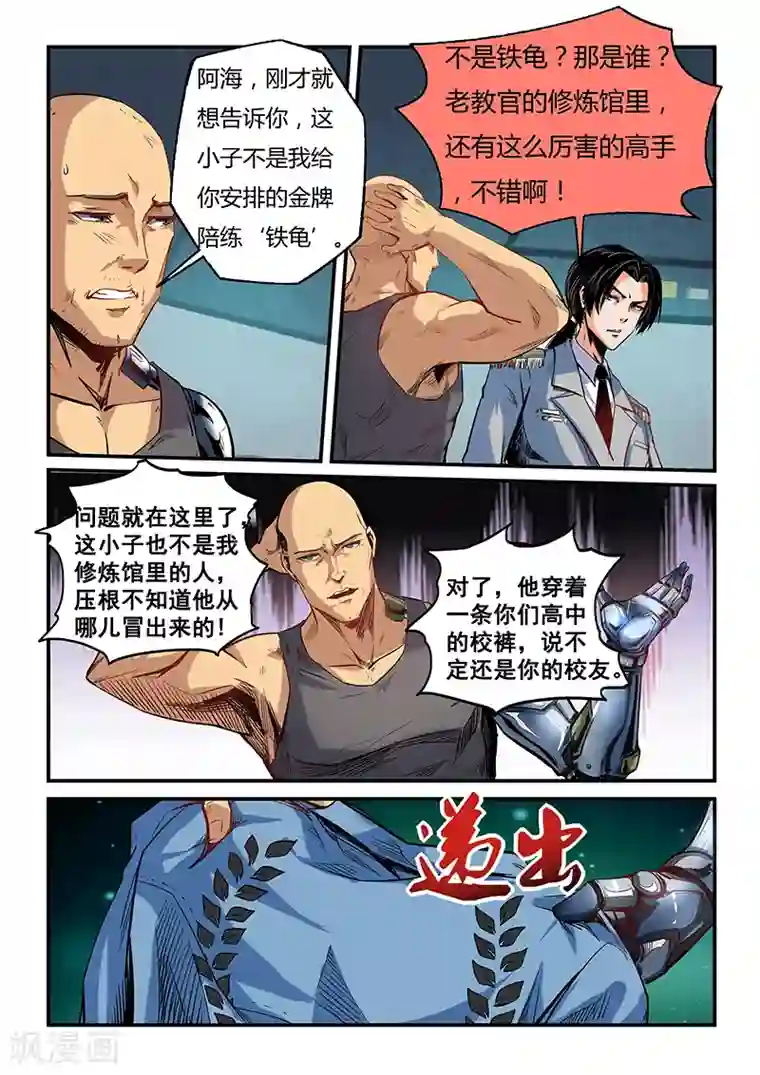 修真四万年第34话