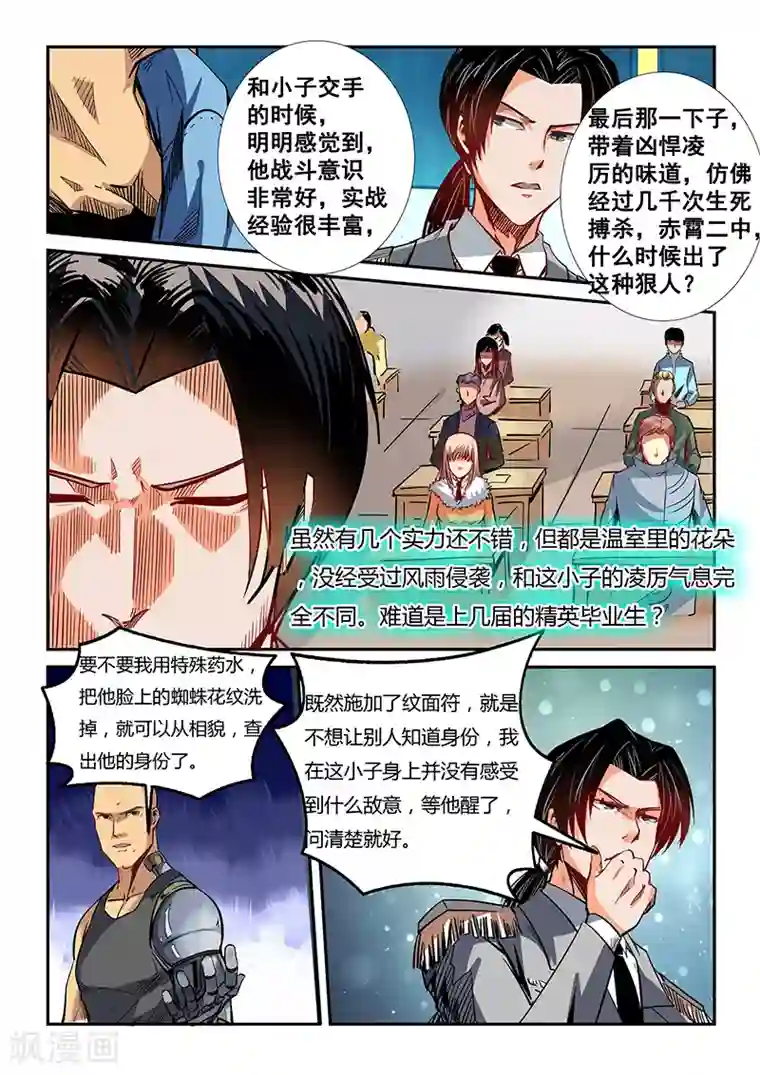 修真四万年第34话