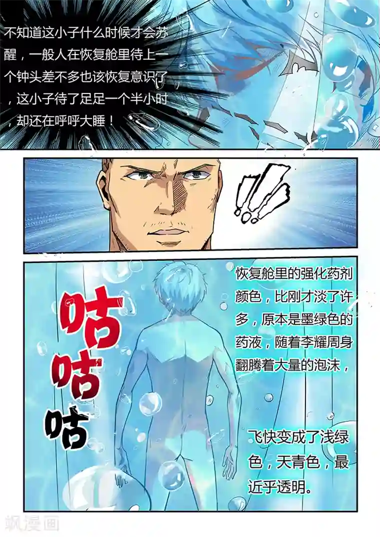 修真四万年第34话