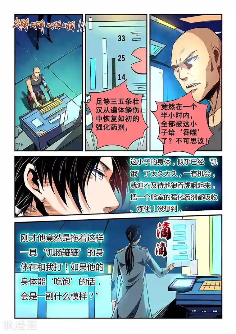 修真四万年第34话