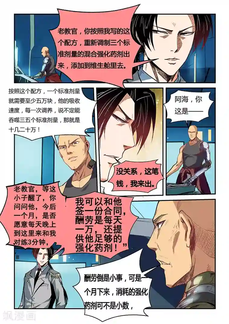 修真四万年第34话