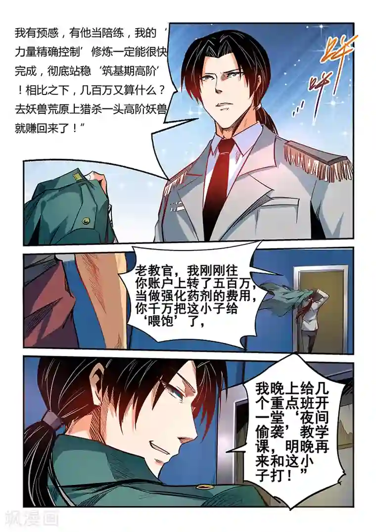 修真四万年第34话