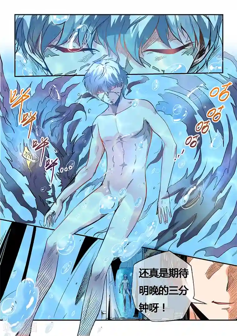 修真四万年第34话