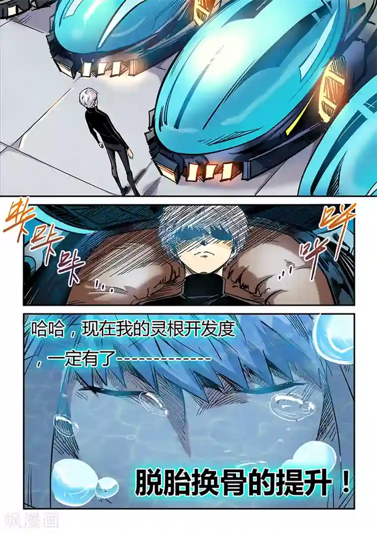 修真四万年第35话