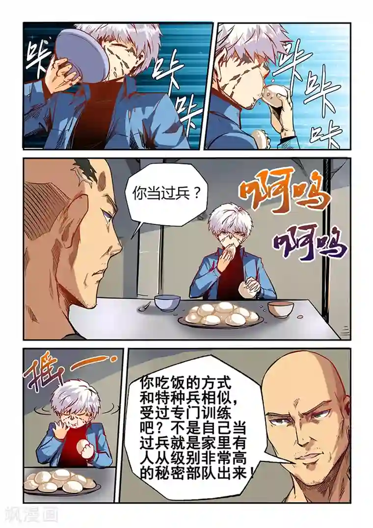 修真四万年第35话