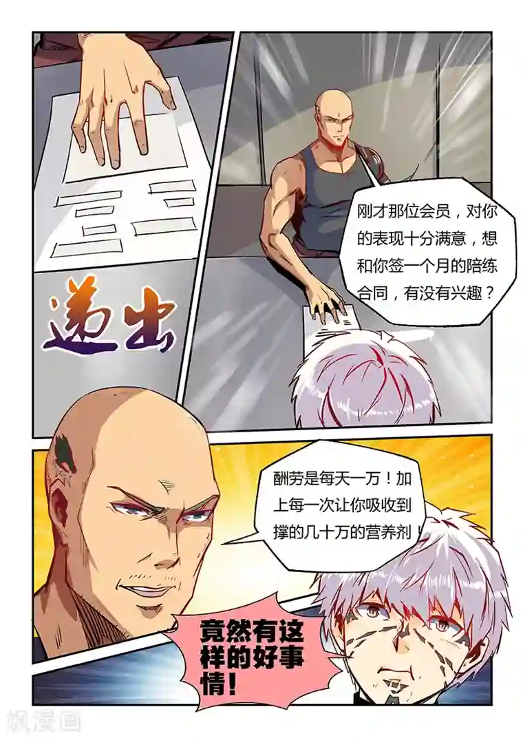 修真四万年第35话