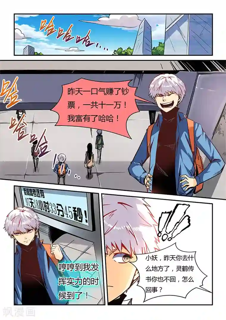 修真四万年第35话