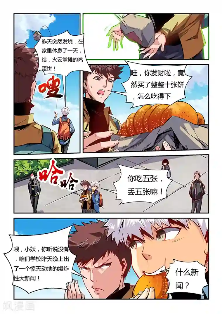 修真四万年第35话