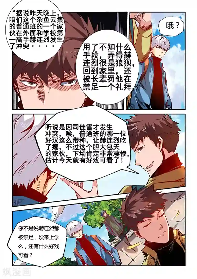 修真四万年第35话