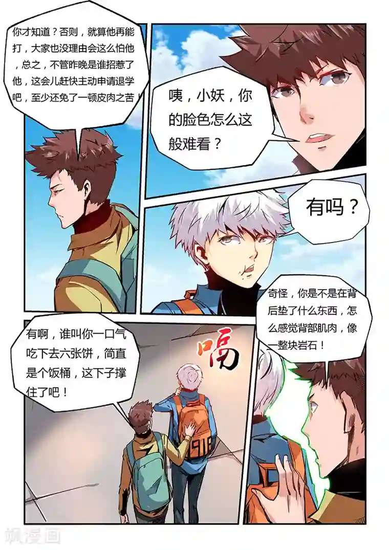 修真四万年第35话