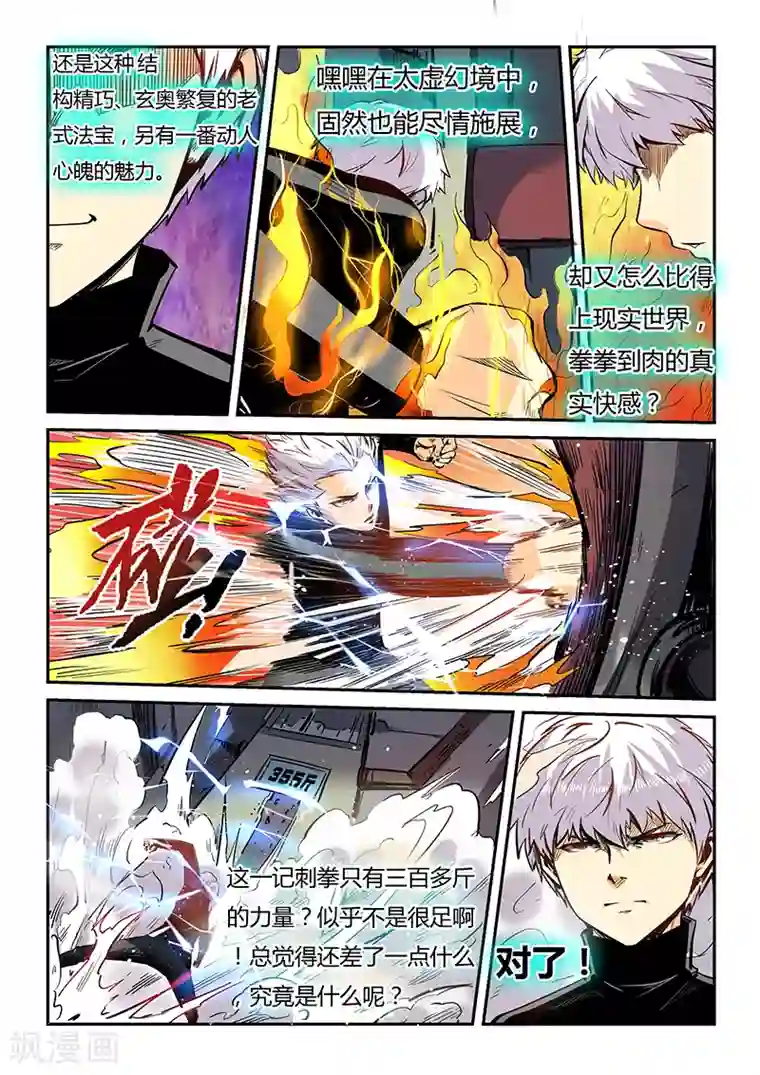 修真四万年第36话