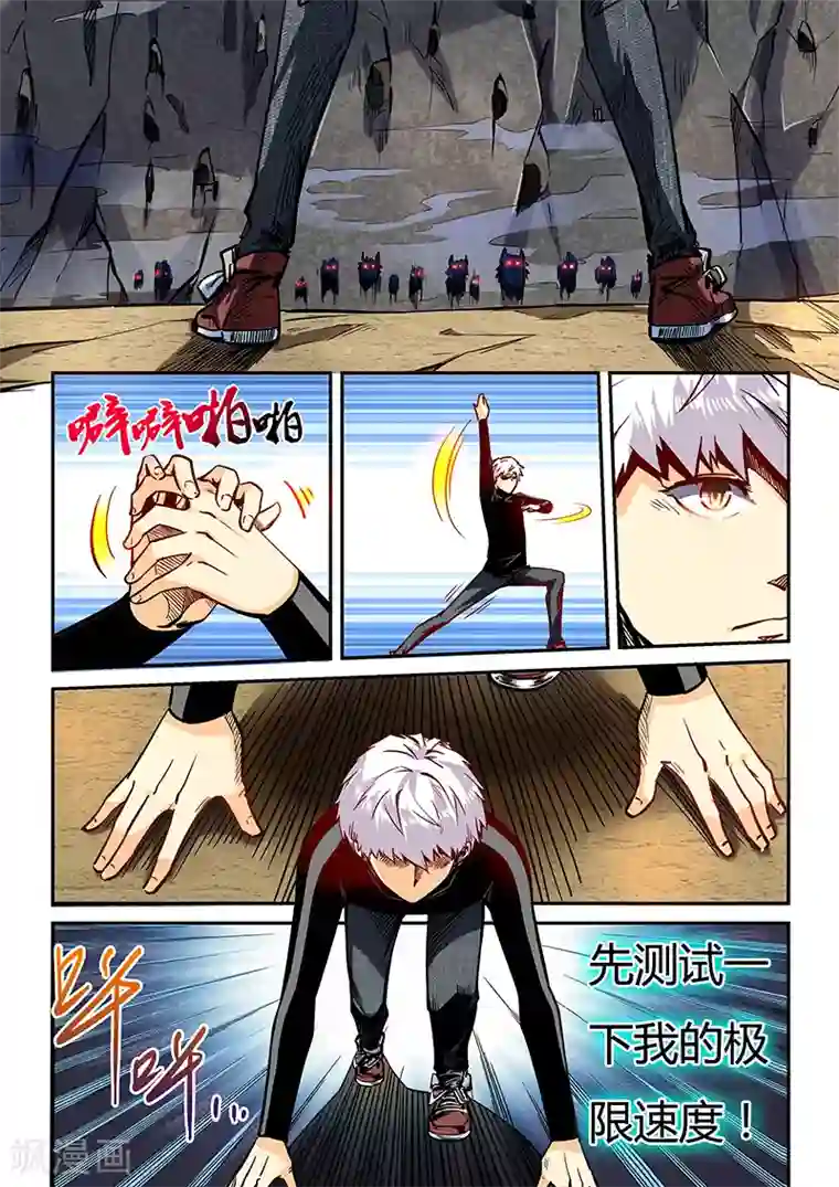 修真四万年第36话