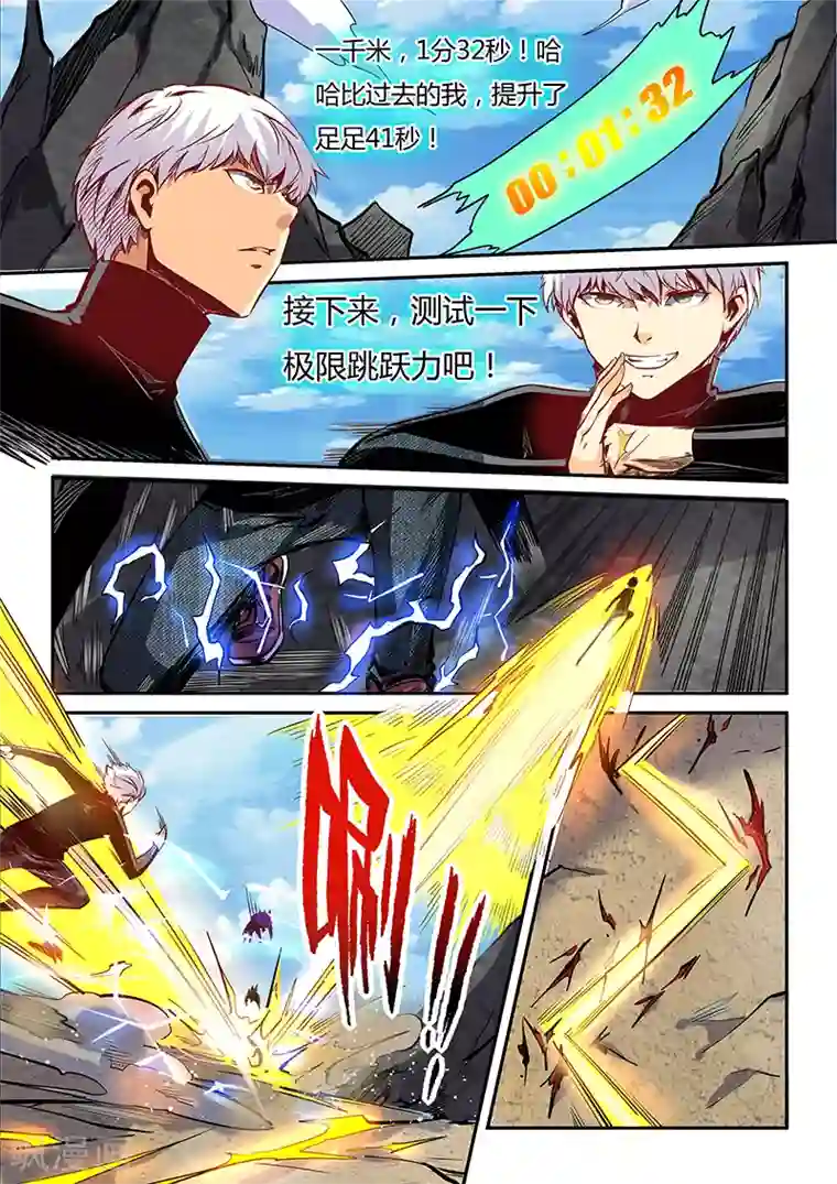 修真四万年第36话