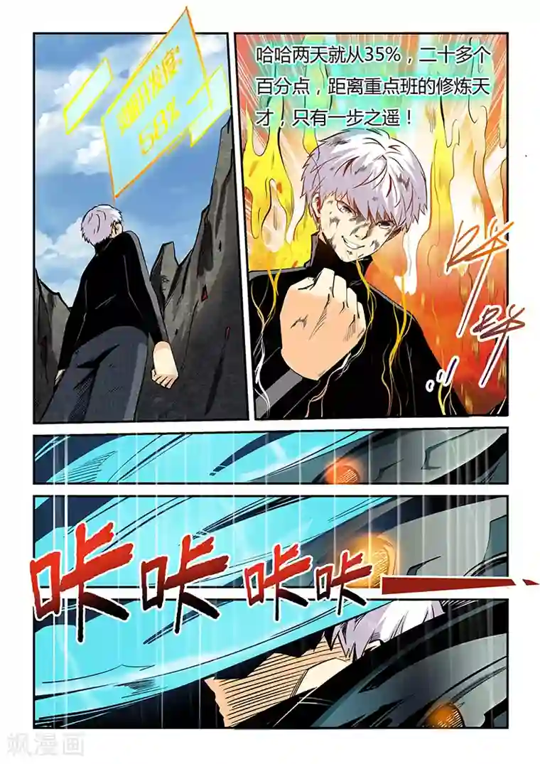 修真四万年第36话