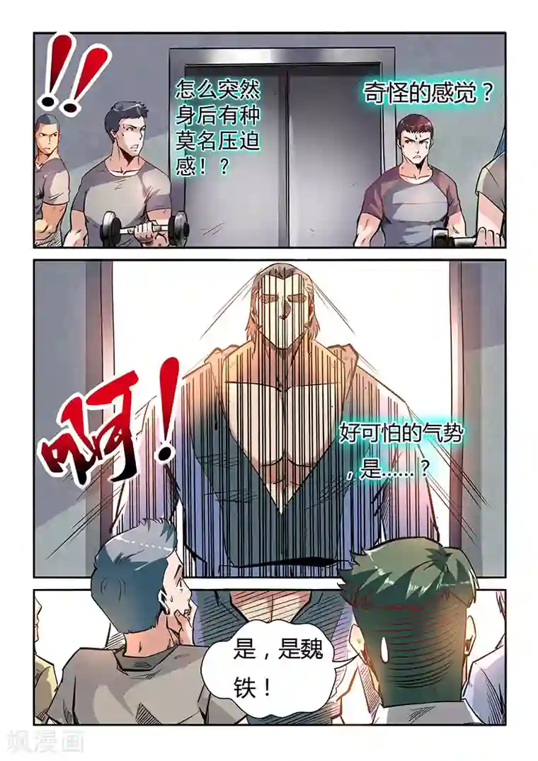 修真四万年第37话