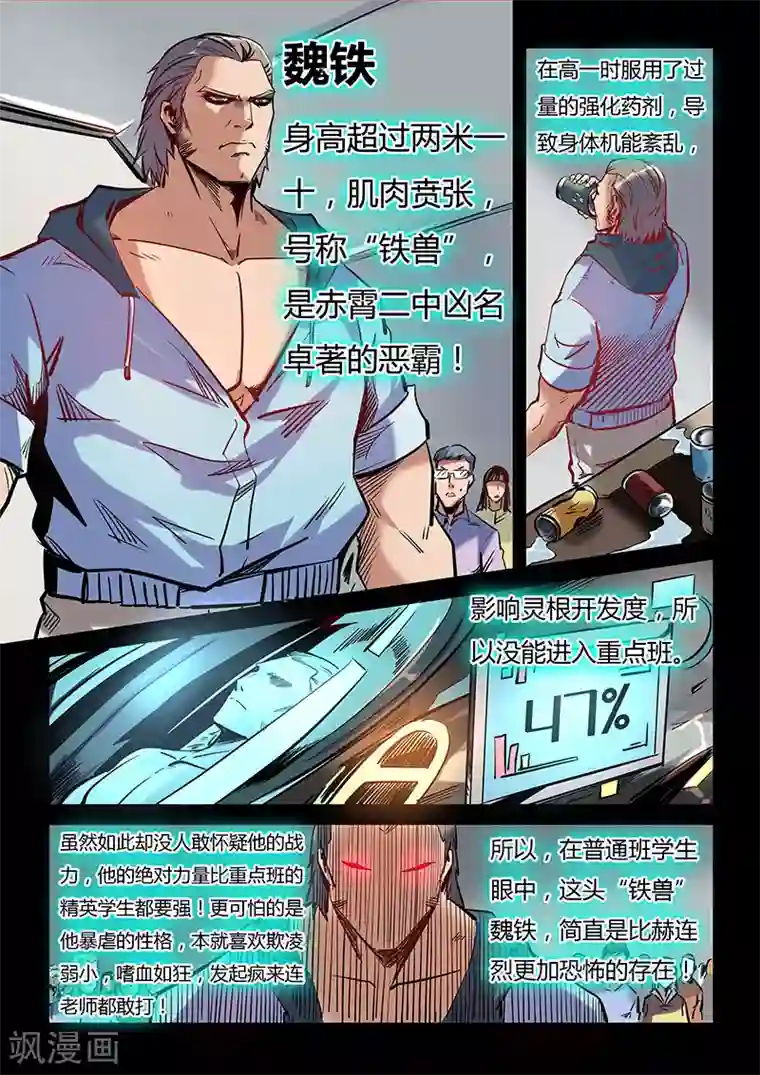 修真四万年第37话