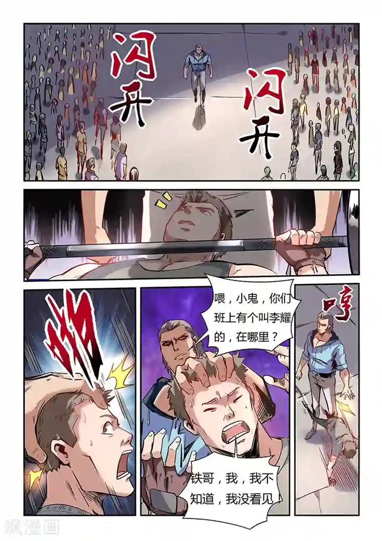 修真四万年第37话