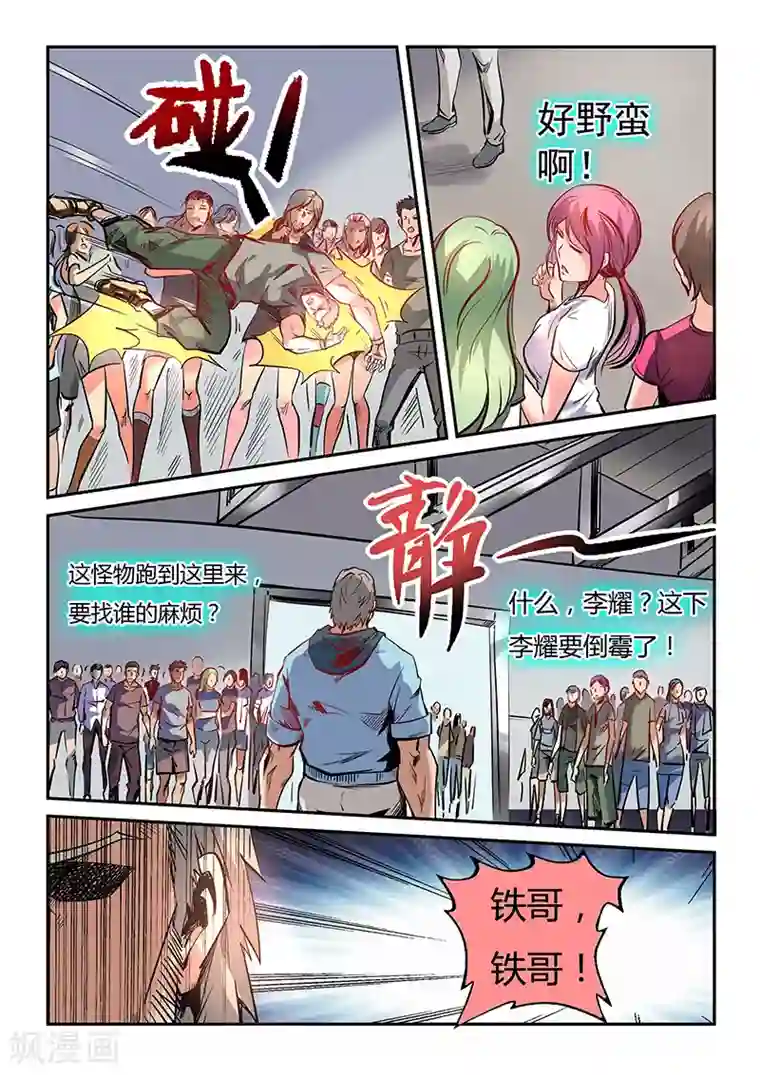 修真四万年第37话