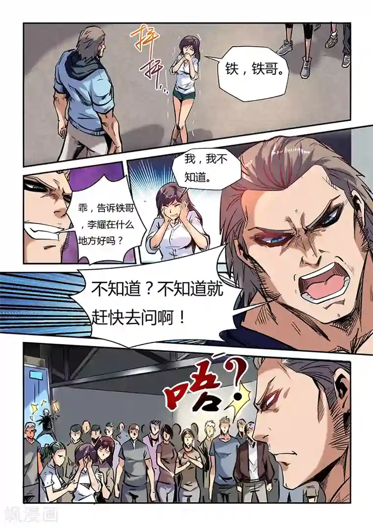 修真四万年第37话