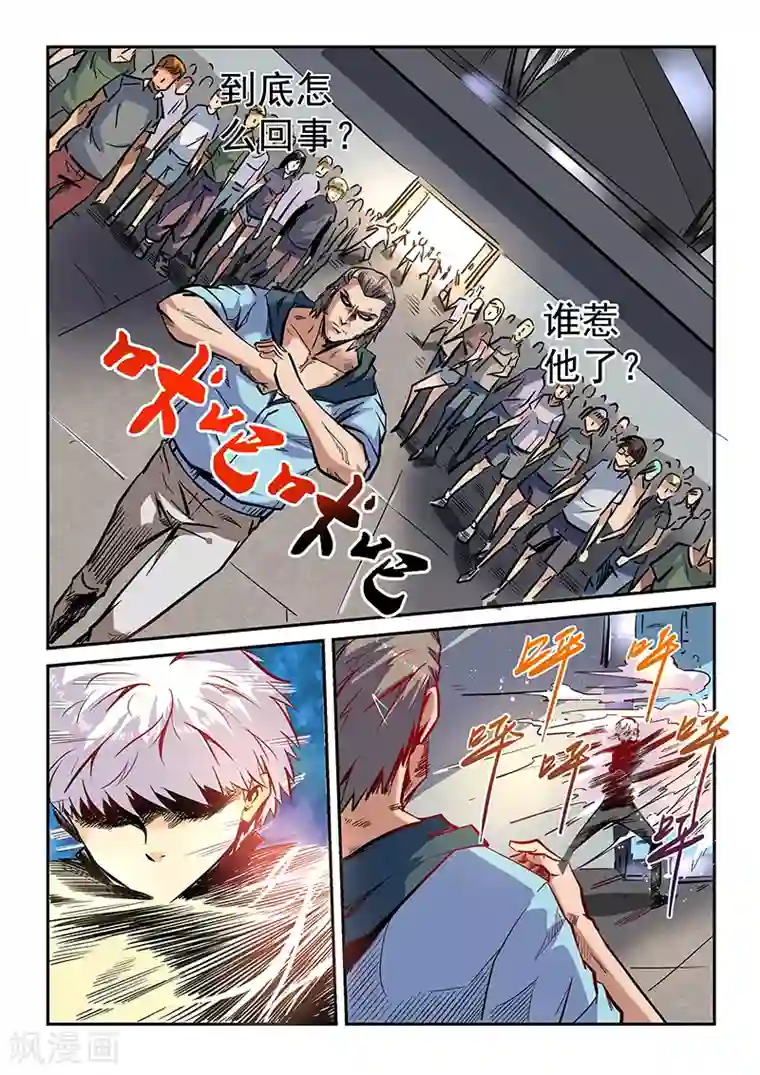 修真四万年第37话