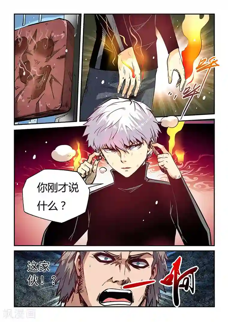 修真四万年第37话