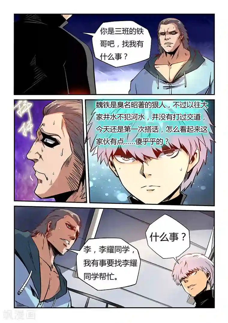 修真四万年第38话