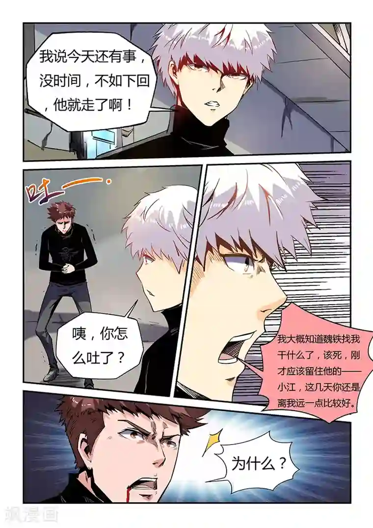 修真四万年第38话