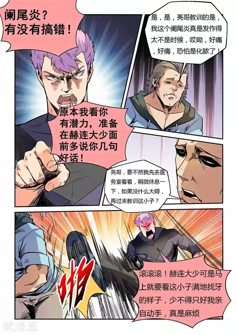 修真四万年第38话