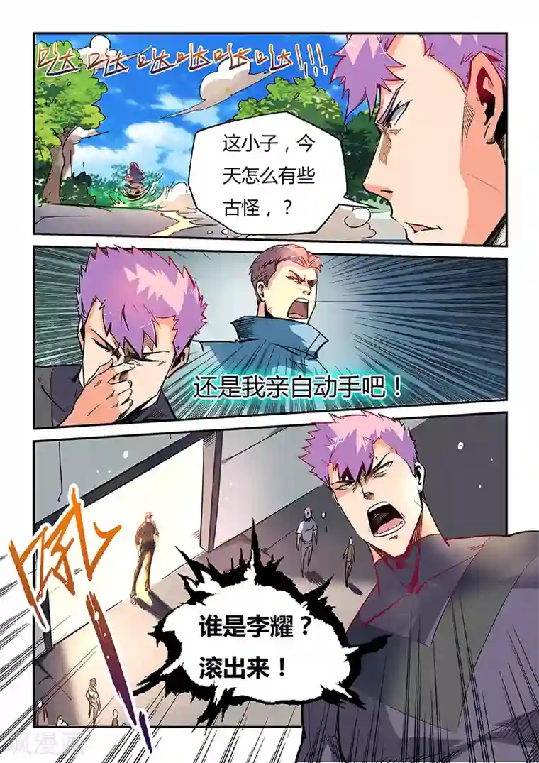 修真四万年第38话