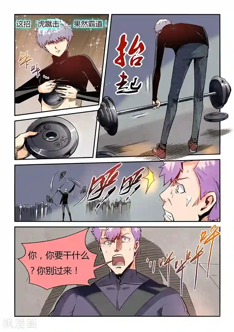 修真四万年第39话