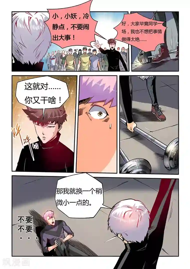 修真四万年第39话