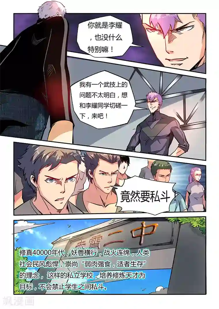 修真四万年第39话