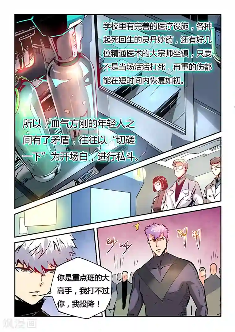 修真四万年第39话