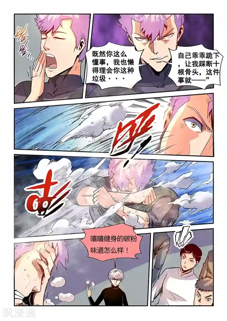 修真四万年第39话