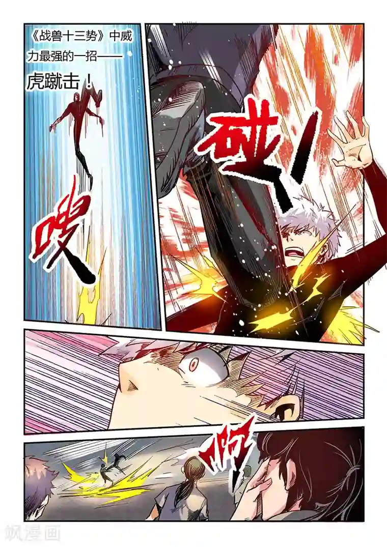 修真四万年第39话