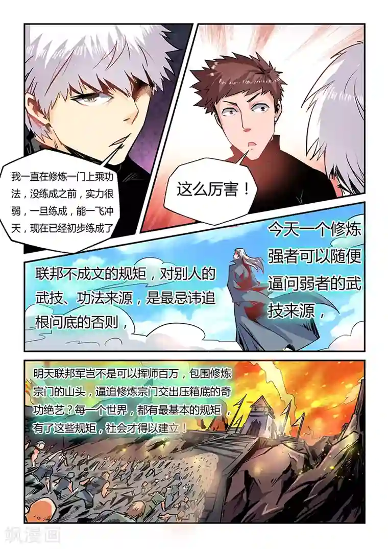 修真四万年第40话