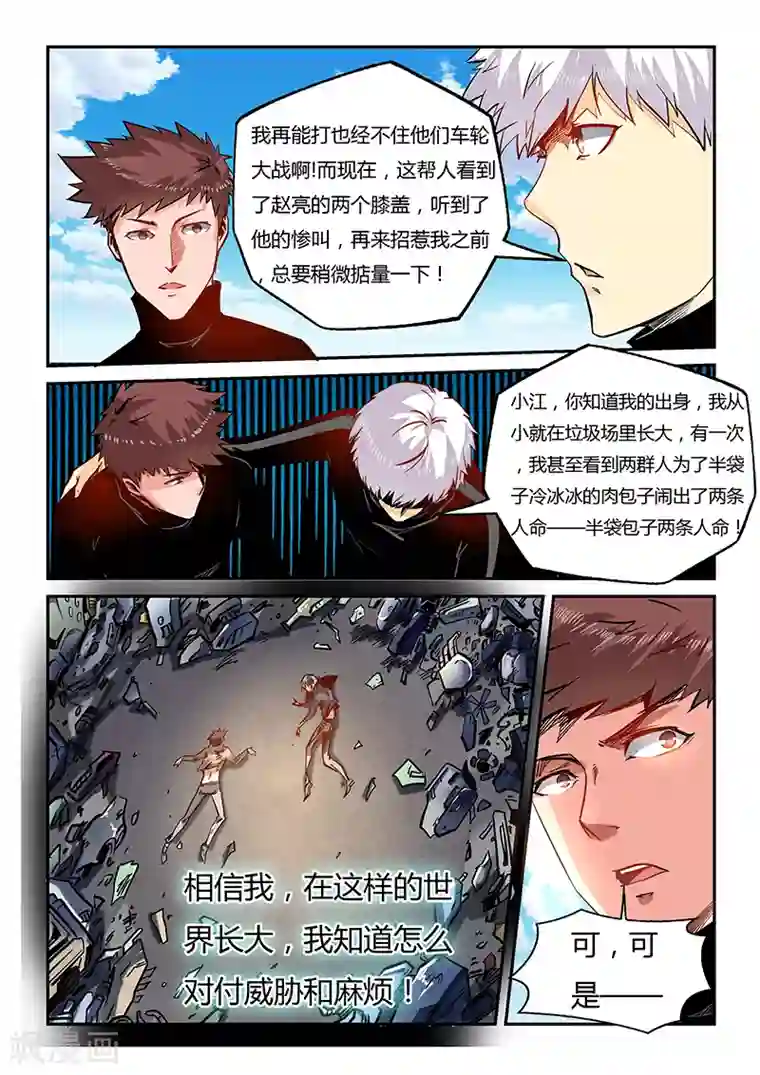 修真四万年第40话