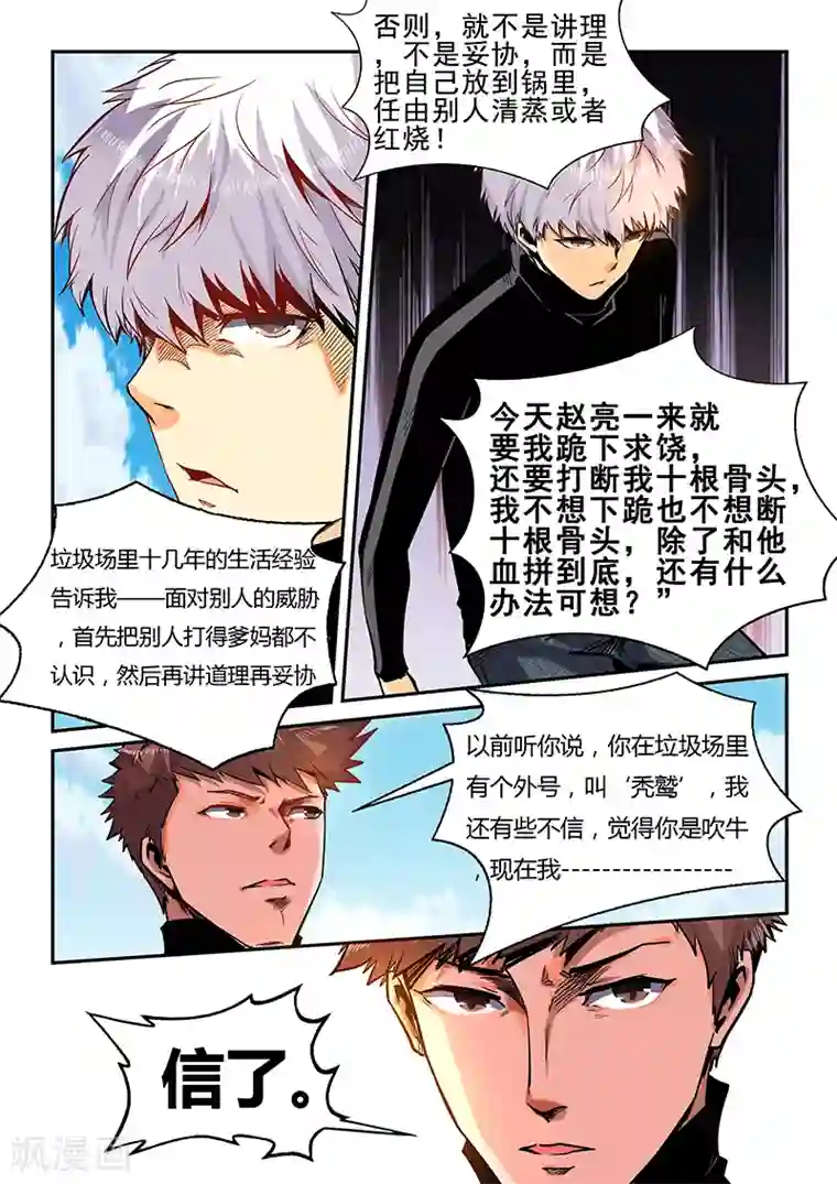 修真四万年第40话