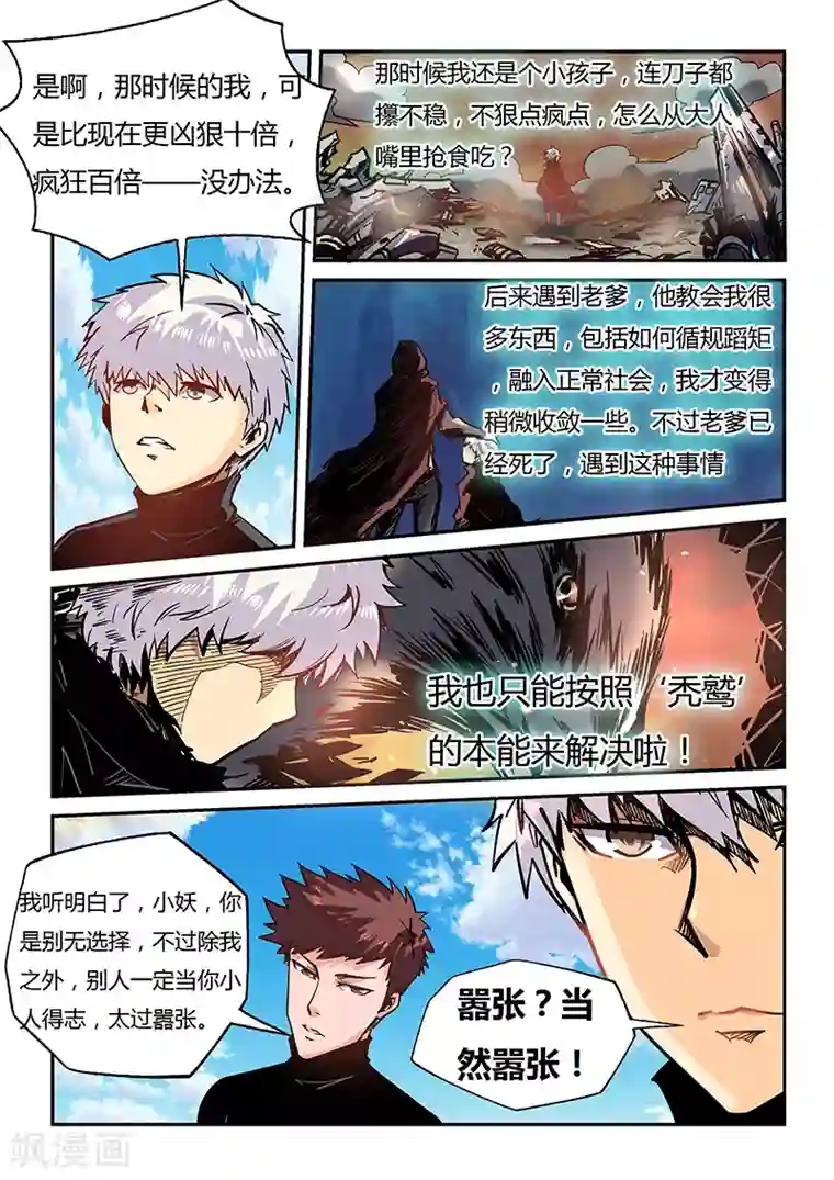 修真四万年第40话