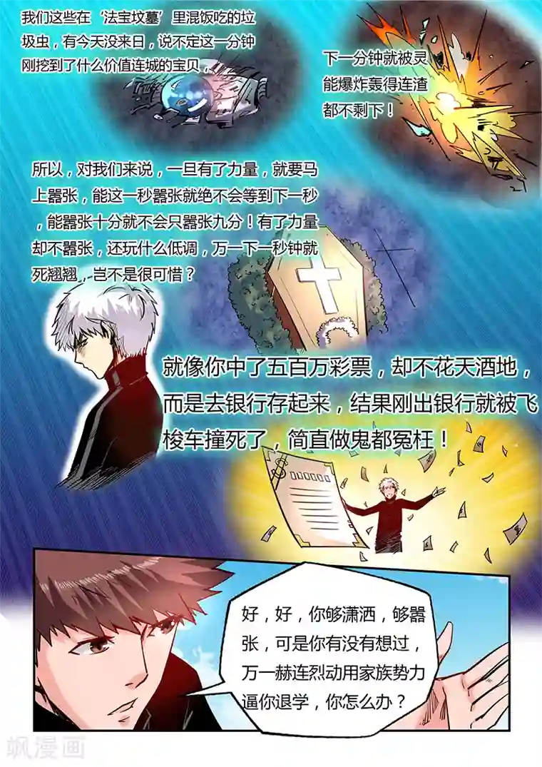 修真四万年第40话