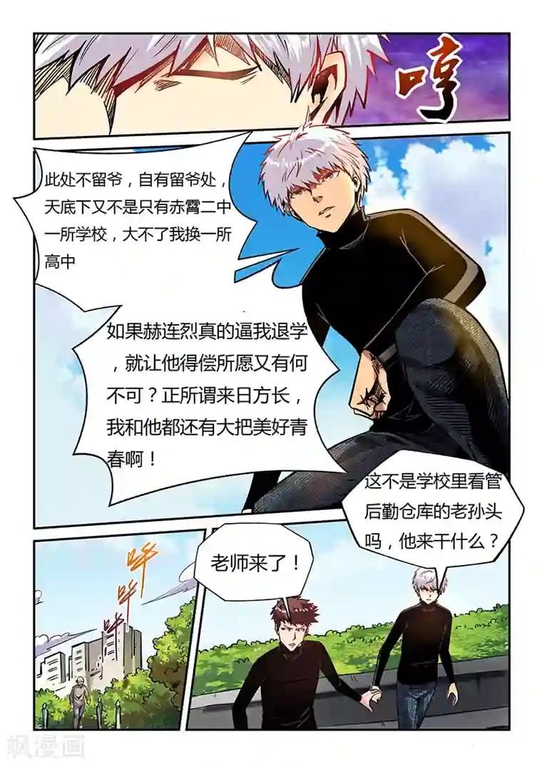 修真四万年第40话