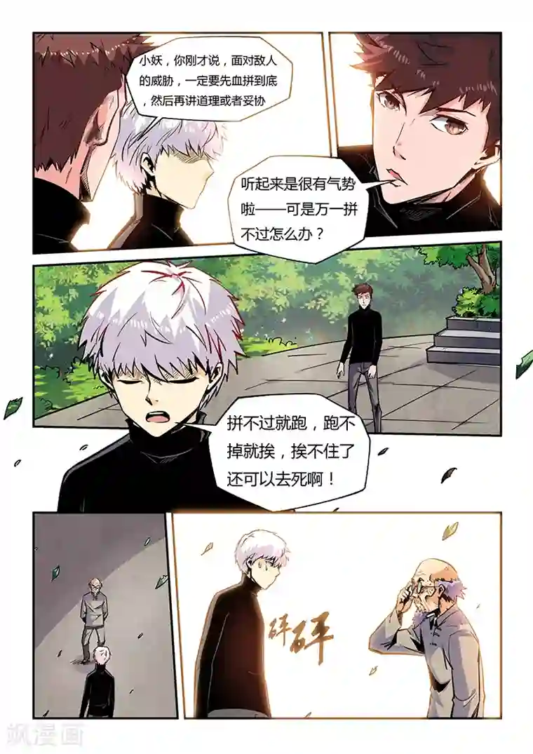 修真四万年第41话