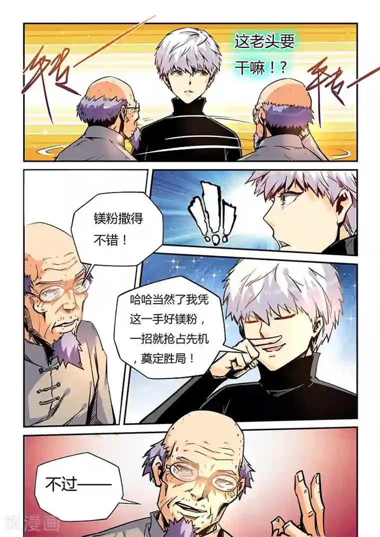 修真四万年第41话