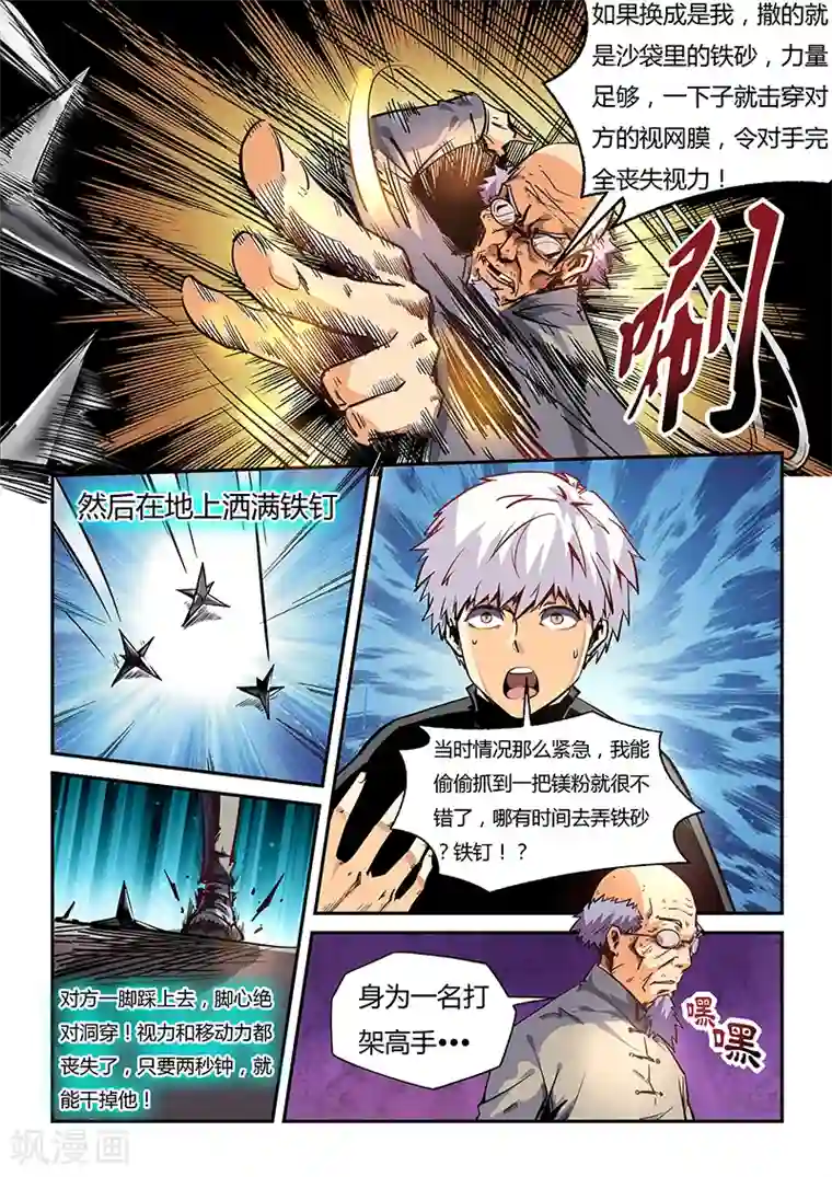 修真四万年第41话